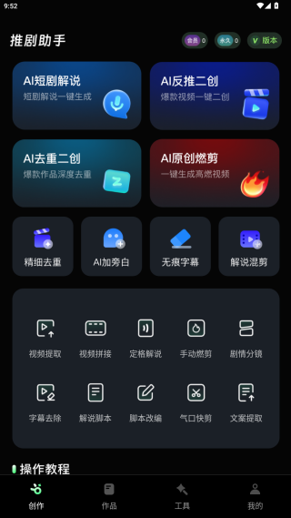 推剧助手app官方版下载 推剧助手app官方版下载