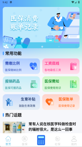 123社保医保管家app下载 123社保医保管家app下载