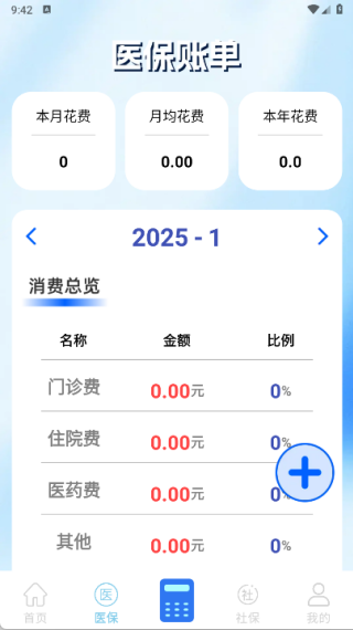 123社保医保管家app下载 123社保医保管家app下载