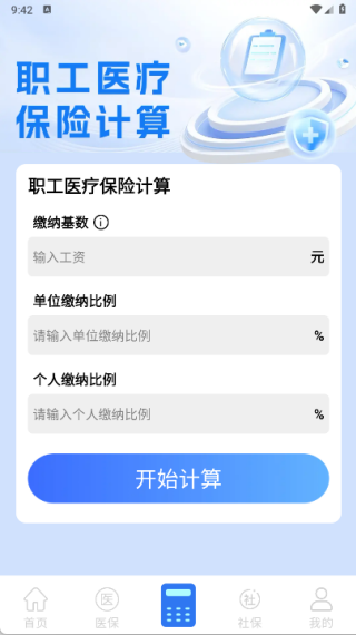 123社保医保管家app下载 123社保医保管家app下载