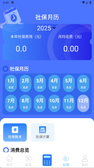 123社保医保管家app下载 123社保医保管家app下载