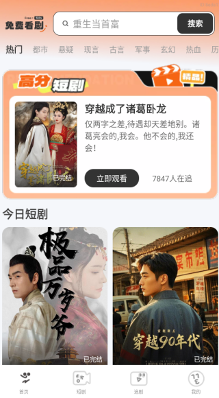 免费短剧看不完app下载 免费短剧看不完app下载