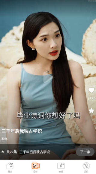 免费短剧看不完app下载 免费短剧看不完app下载