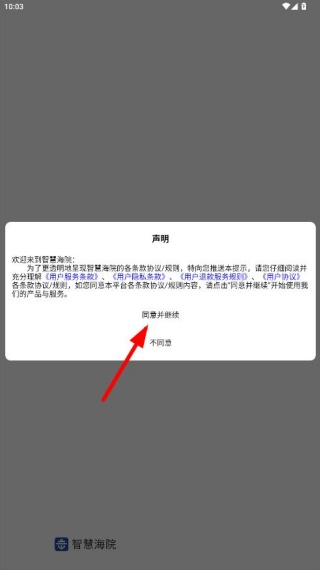 智慧海院app下载安装手机版 智慧海院app下载安装手机版