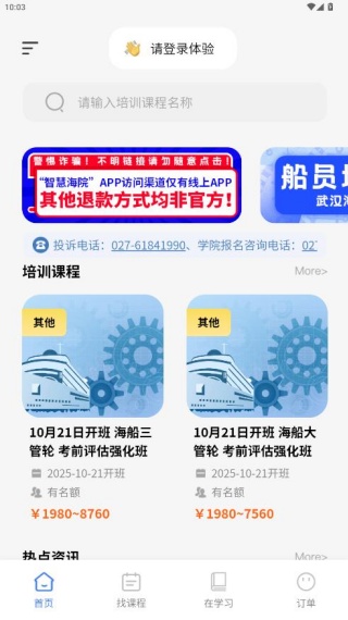 智慧海院app下载安装手机版 智慧海院app下载安装手机版