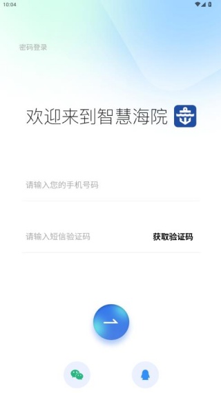 智慧海院app下载安装手机版 智慧海院app下载安装手机版