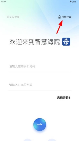 智慧海院app下载安装手机版 智慧海院app下载安装手机版