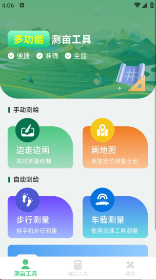 手机测亩仪测量app下载 手机测亩仪测量app下载