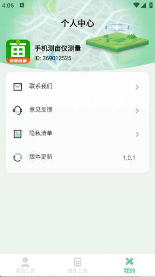 手机测亩仪测量app下载 手机测亩仪测量app下载