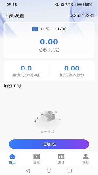 工地工时安心记app下载 工地工时安心记app下载