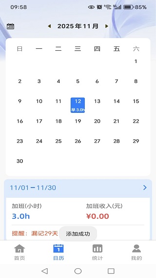 工地工时安心记app下载 工地工时安心记app下载