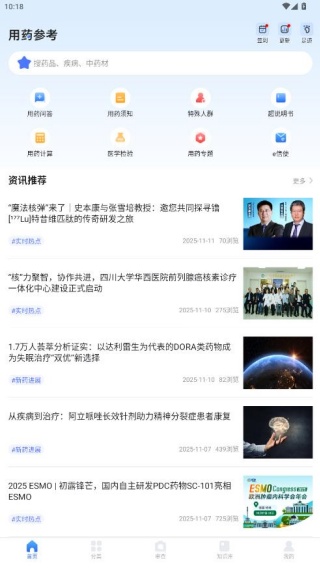 用药参考app官方版下载 用药参考app官方版下载