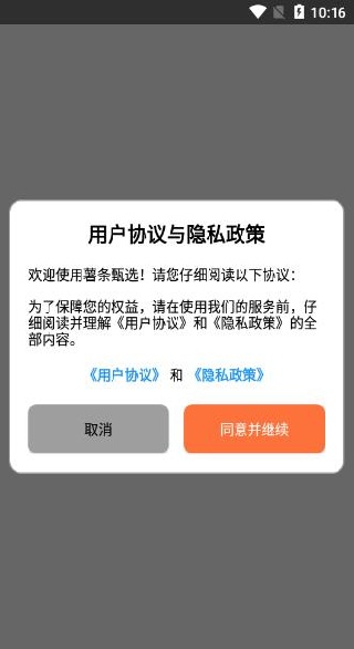 薯条甄选app下载 薯条甄选app下载