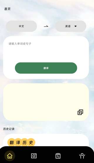 鑫译翻译助手app下载 鑫译翻译助手app下载