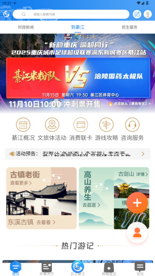 到綦江app官方最新版本下载 到綦江app官方最新版本下载