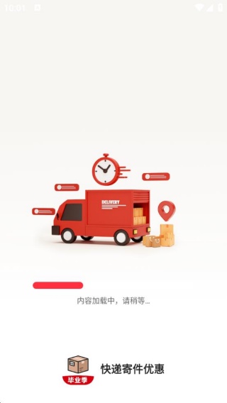 快递寄件优惠软件下载 快递寄件优惠软件下载