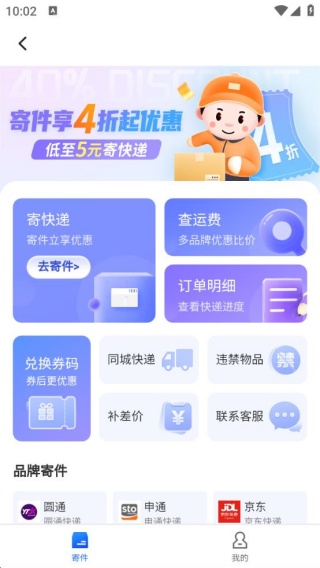 快递寄件优惠软件下载 快递寄件优惠软件下载