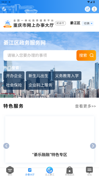 到綦江app官方最新版本下载 到綦江app官方最新版本下载