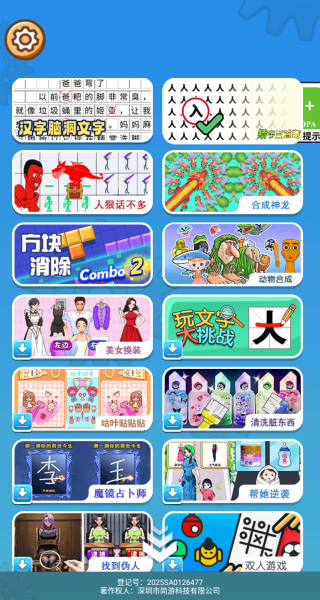 汉字闯关脑洞游戏下载 汉字闯关脑洞游戏下载