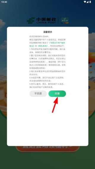 邮生活官方新版本下载 邮生活官方新版本下载