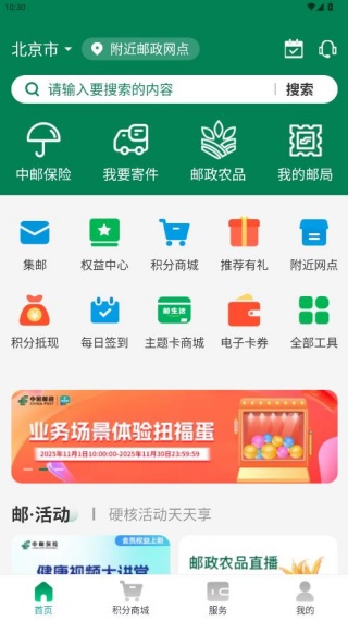 邮生活官方新版本下载 邮生活官方新版本下载
