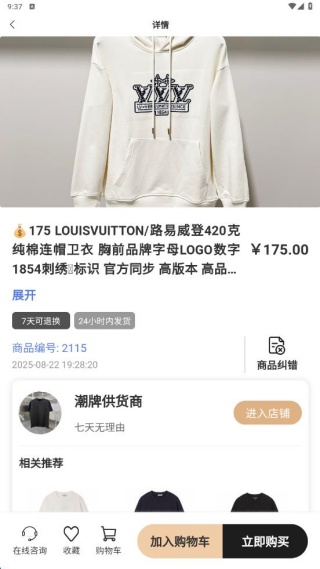 工厂货源网最新版下载 工厂货源网最新版下载