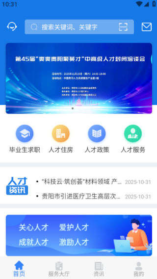 筑人才强省会app 筑人才强省会app