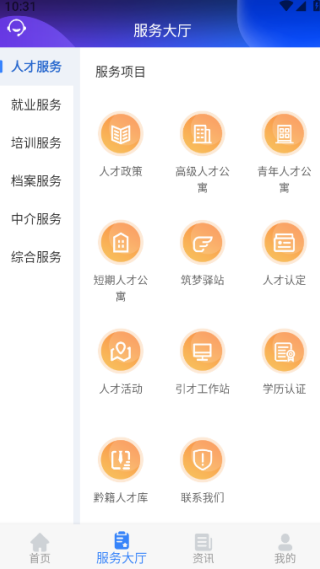 筑人才强省会app 筑人才强省会app