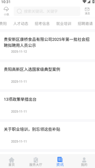 筑人才强省会app 筑人才强省会app