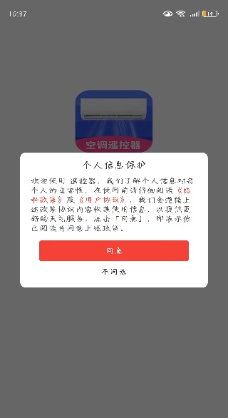 万能空调遥控器速配app下载 万能空调遥控器速配app下载
