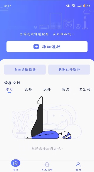 万能空调遥控器速配app下载 万能空调遥控器速配app下载