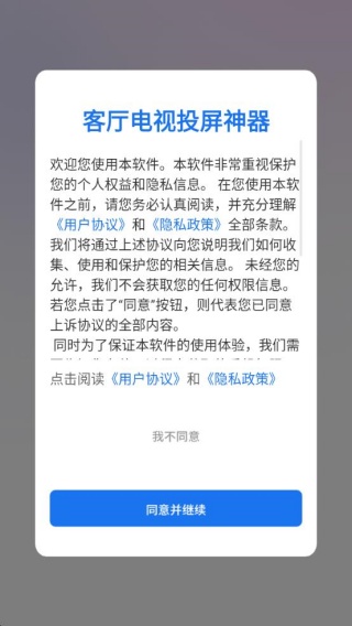 客厅电视投屏神器软件下载 客厅电视投屏神器软件下载