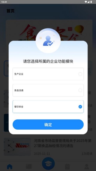 豫食考核app免费下载安装 豫食考核app免费下载安装