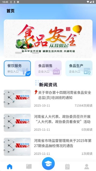 豫食考核app免费下载安装 豫食考核app免费下载安装