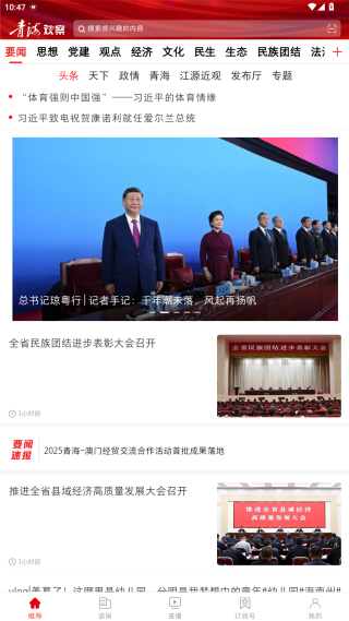 青海观察客户端下载 青海观察客户端下载