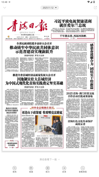 青海观察客户端下载 青海观察客户端下载