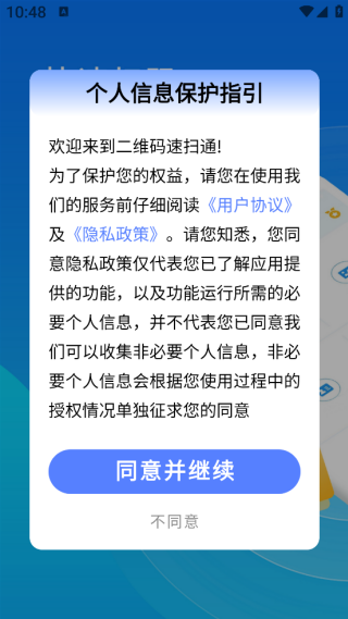 二维码速扫通app下载 二维码速扫通app下载