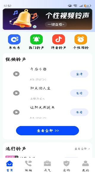 来电铃声美app下载 来电铃声美app下载