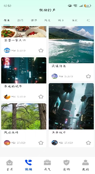 来电铃声美app下载 来电铃声美app下载