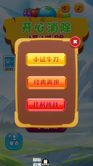 开心消除模拟器手机版下载 开心消除模拟器手机版下载