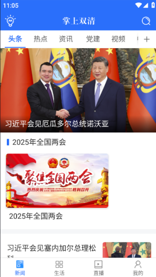 掌上双清手机客户端 掌上双清手机客户端