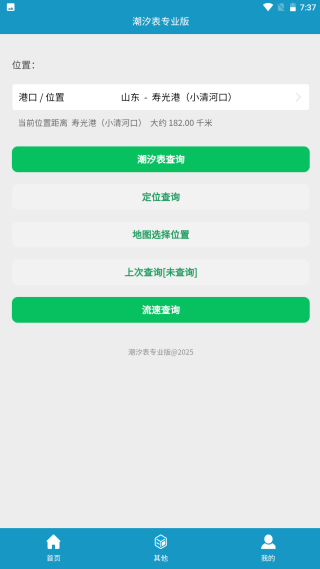 潮汐表专业版app下载 潮汐表专业版app下载