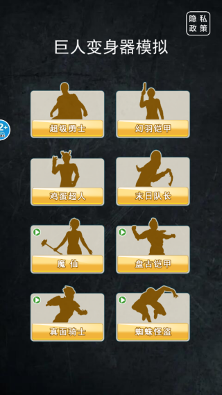 巨人变身器模拟游戏下载 巨人变身器模拟游戏下载