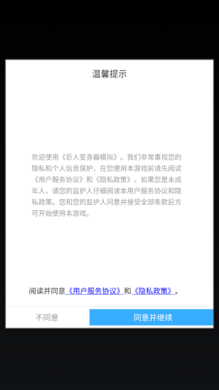 巨人变身器模拟游戏下载 巨人变身器模拟游戏下载