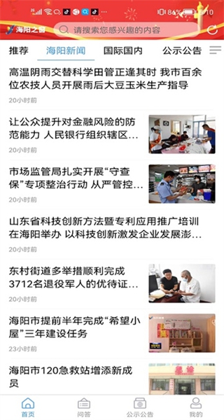 海阳之窗客户端 海阳之窗客户端