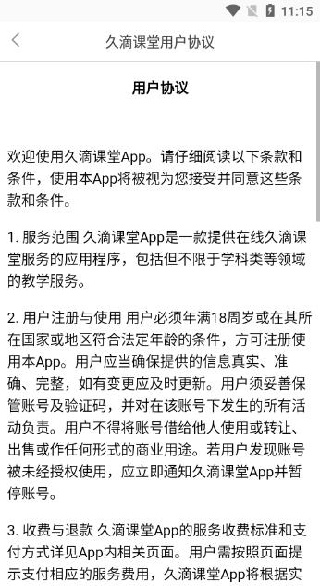 久滴课堂app官方下载 久滴课堂app官方下载