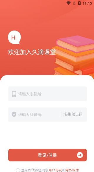 久滴课堂app官方下载 久滴课堂app官方下载