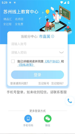 2025苏州线上教育学生版app 2025苏州线上教育学生版app