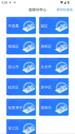 2025苏州线上教育学生版app 2025苏州线上教育学生版app