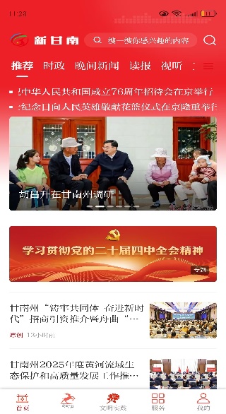 新甘南app最新版下载 新甘南app最新版下载